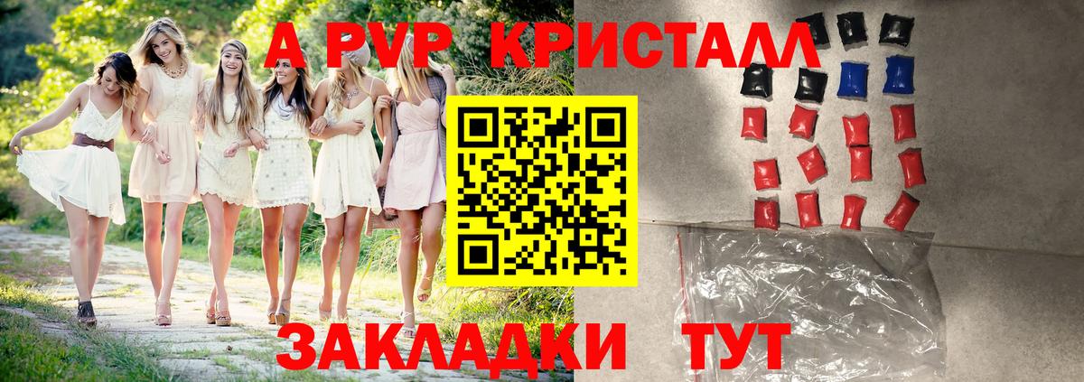 Alpha-PVP Соль Братск
