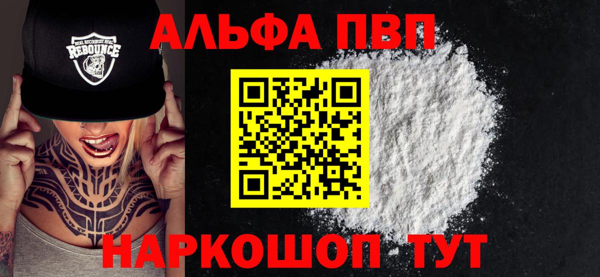 A PVP кристаллы  Вход с VPN  Братск  А ПВП Соль  Альфа ПВП мука 