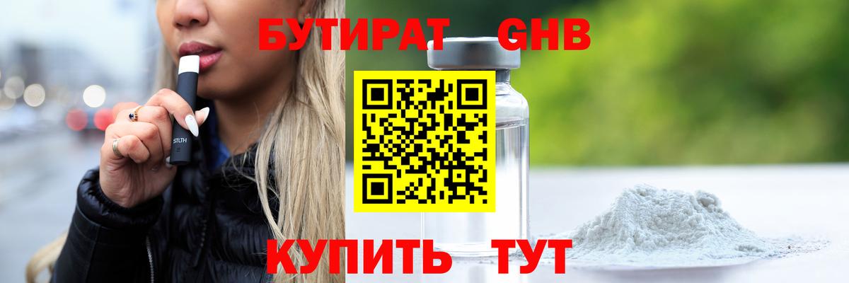 Братск  Бутират Butirat  БУТИРАТ  Вход с VPN 