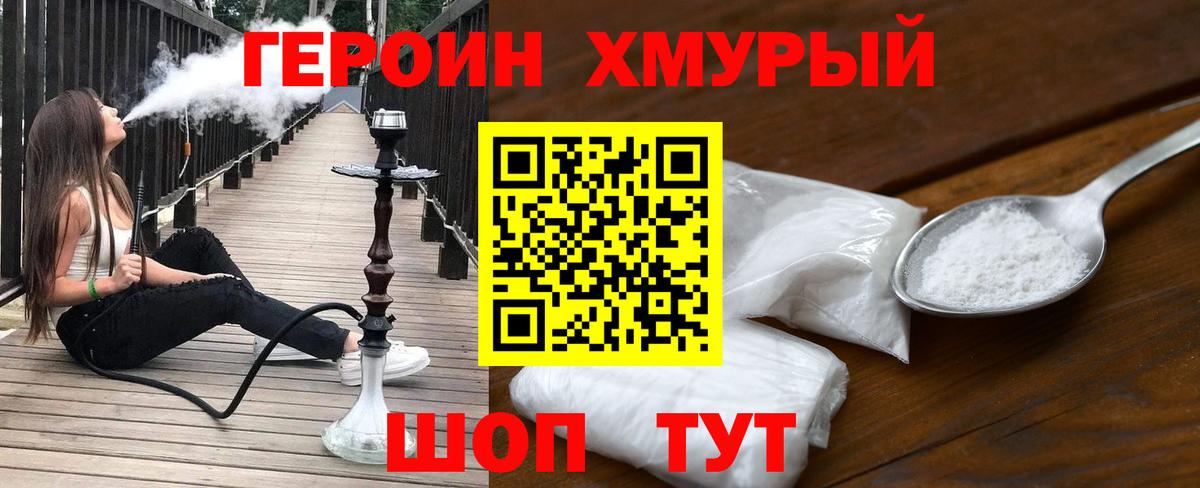 ГЕРОИН  Героин Афган  Вход с VPN  Братск 