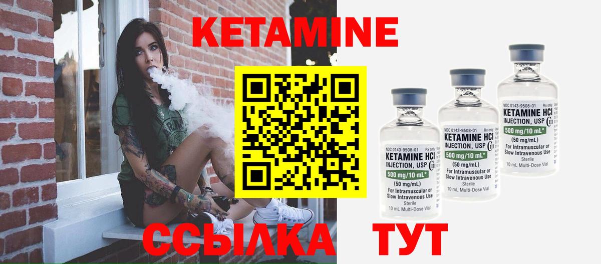Кетамин ketamine Братск