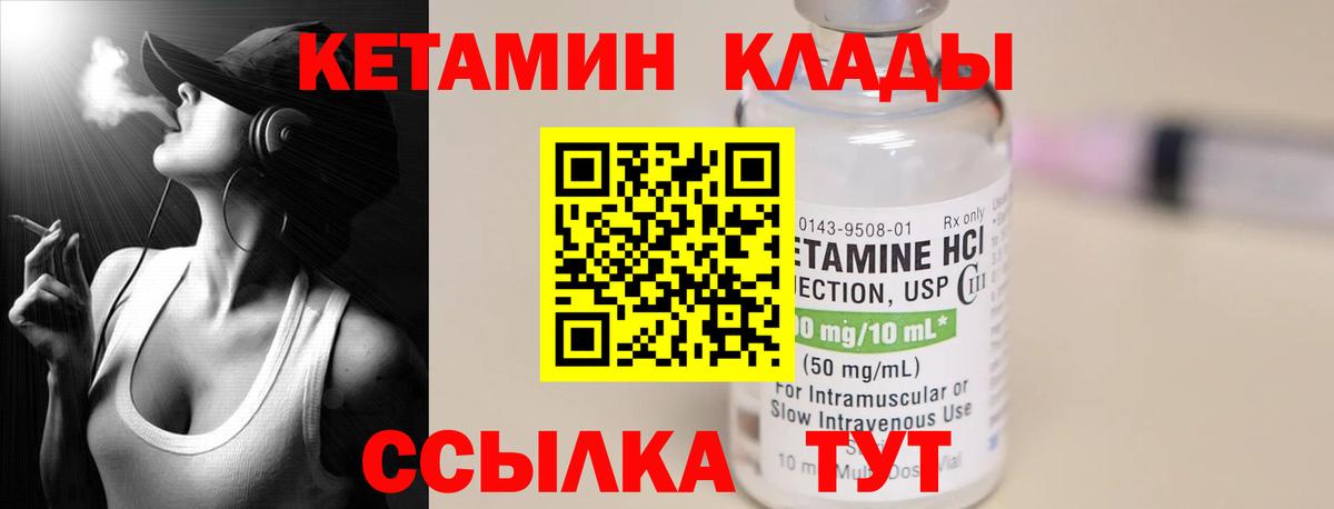 Братск  КЕТАМИН VHQ  Вход с VPN 