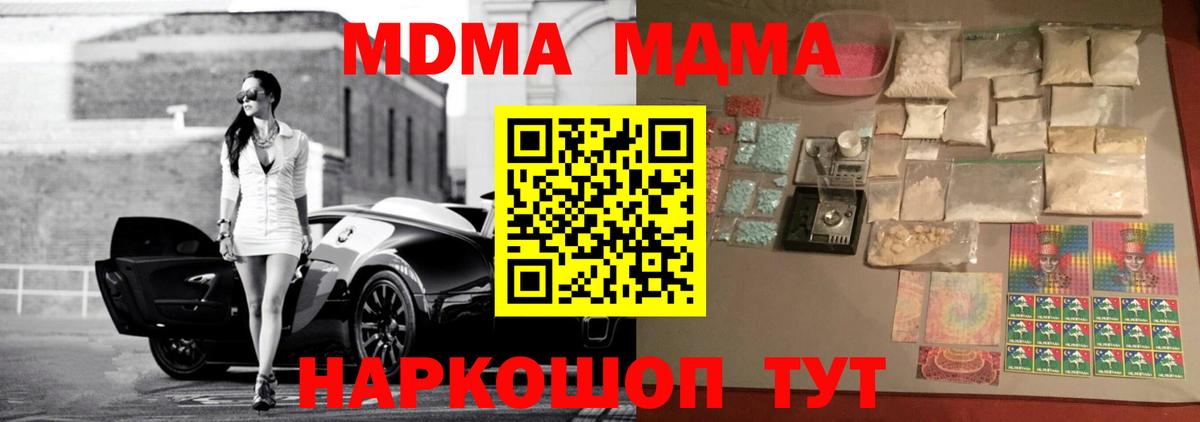 MDMA кристаллы Братск