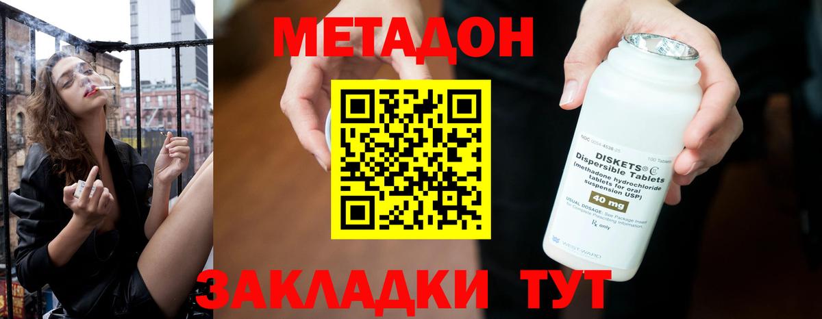 Метадон VHQ  Вход с VPN  omg ТОР  Братск  Метадон methadone 